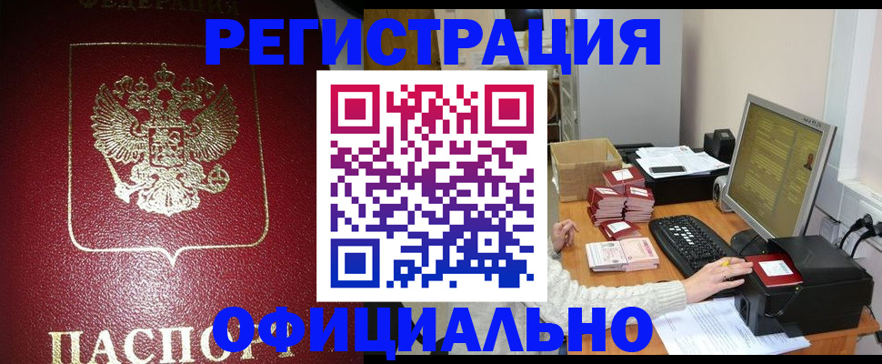 прописка законно в Бугуруслане